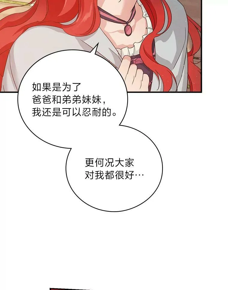 17.出发去茶会 第12页