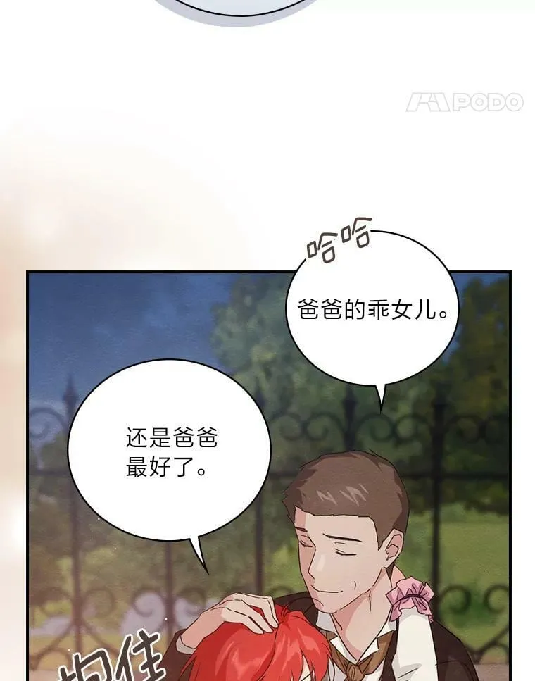 17.出发去茶会 第14页