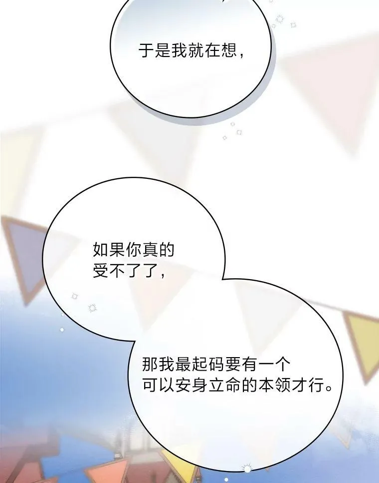 17.出发去茶会 第16页