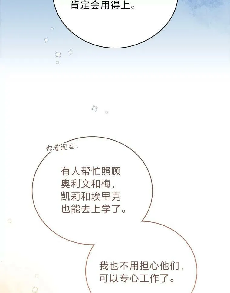 17.出发去茶会 第18页