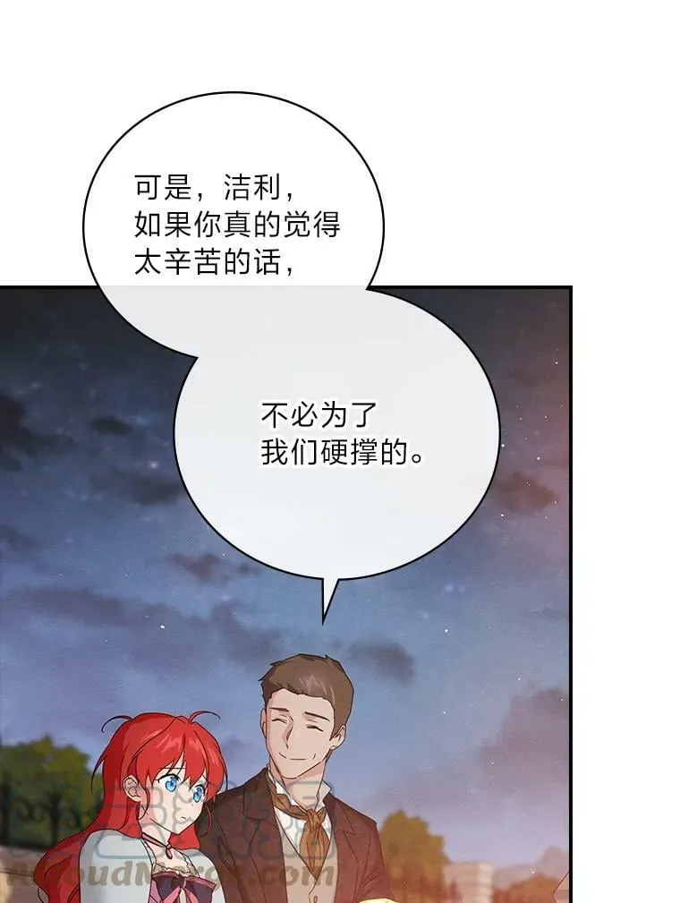 17.出发去茶会 第21页