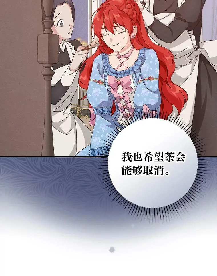 17.出发去茶会 第52页