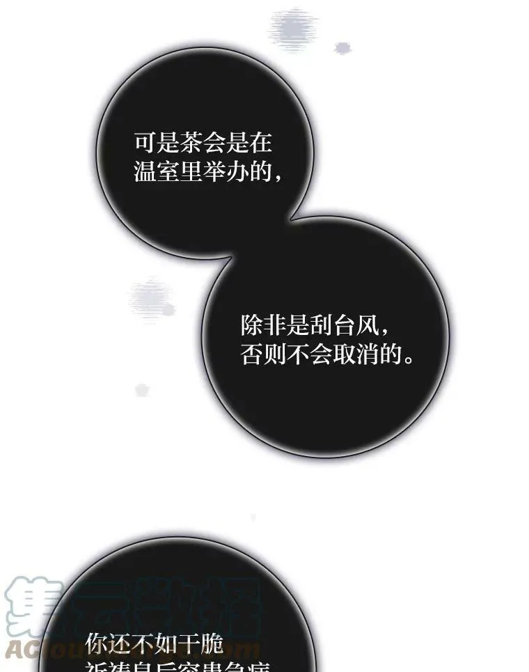 17.出发去茶会 第53页