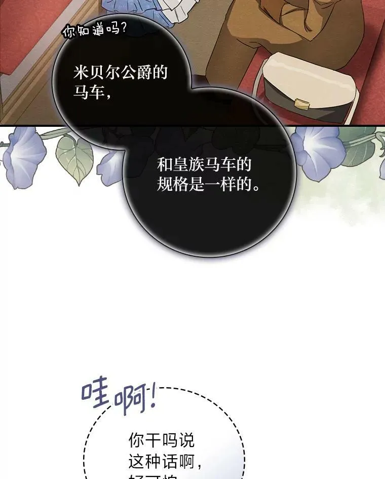 17.出发去茶会 第72页