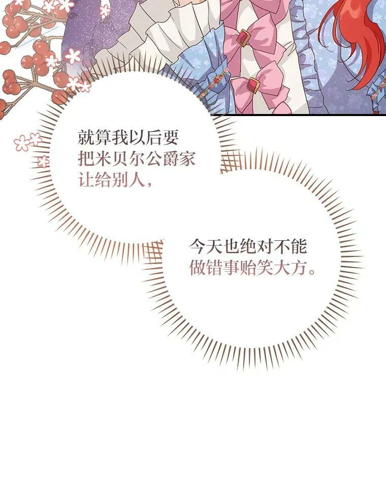 17.出发去茶会 第78页