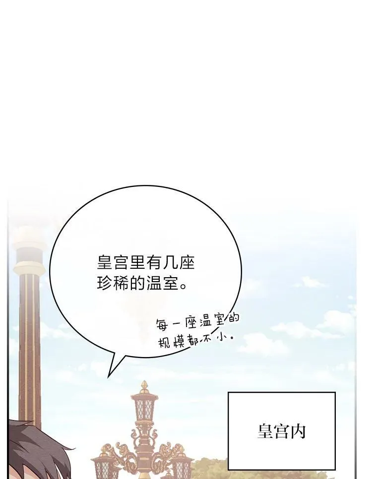 17.出发去茶会 第86页