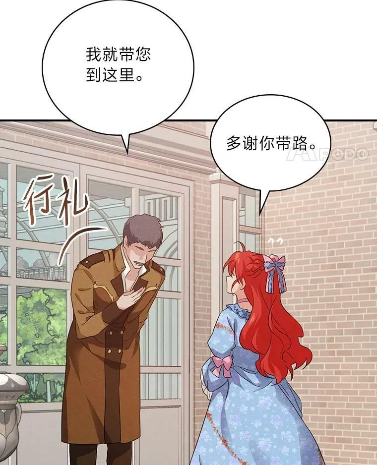 17.出发去茶会 第91页