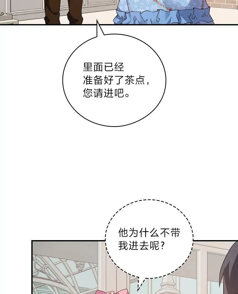 17.出发去茶会 第92页