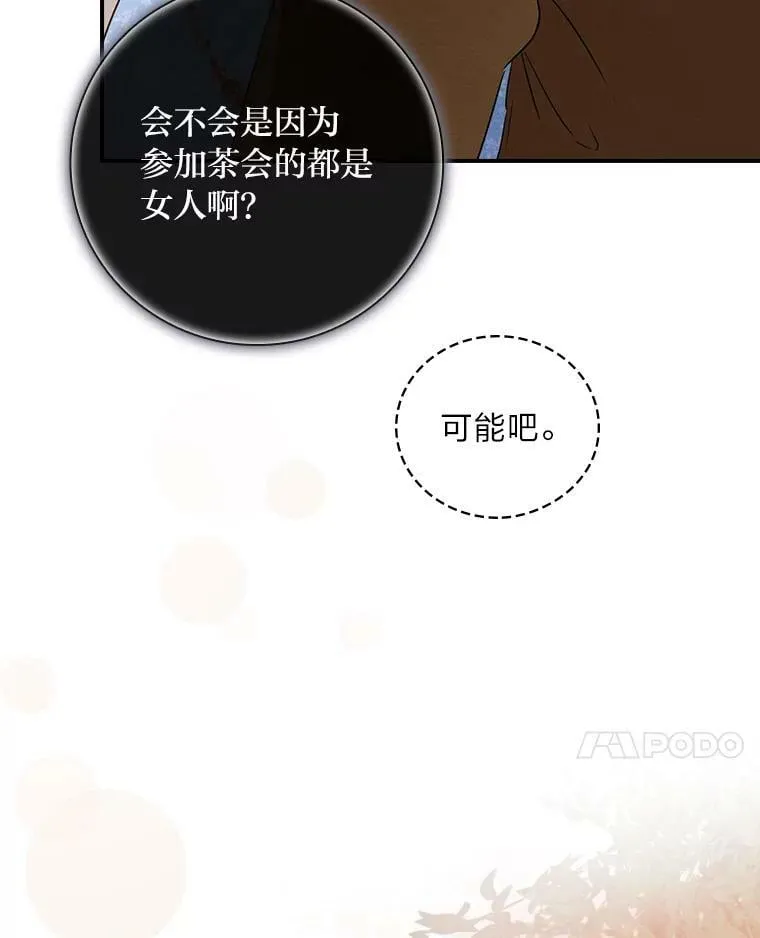 17.出发去茶会 第94页