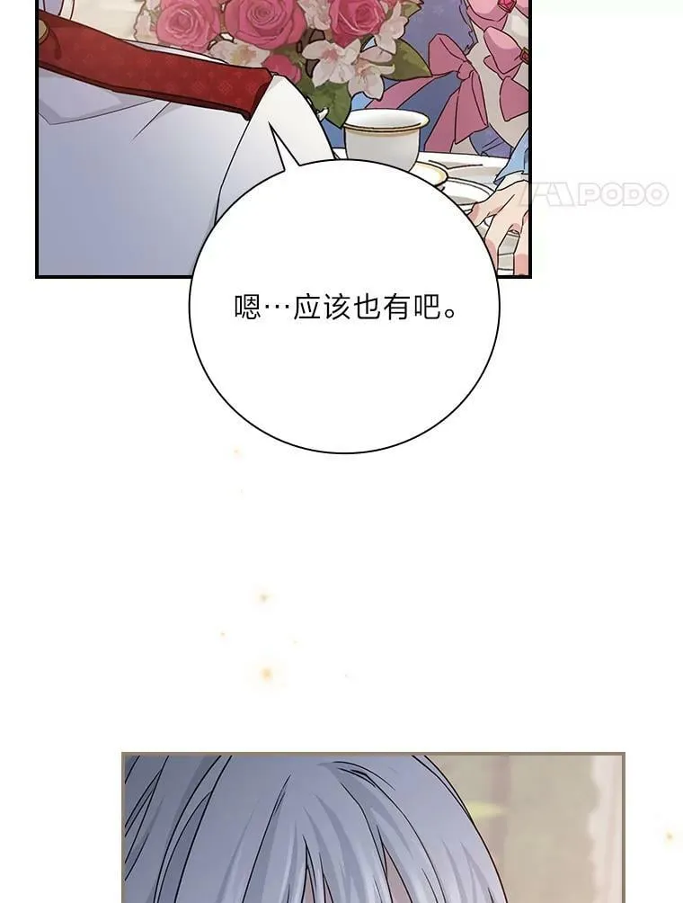 19.自作多情 第15页