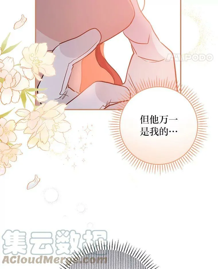 19.自作多情 第45页