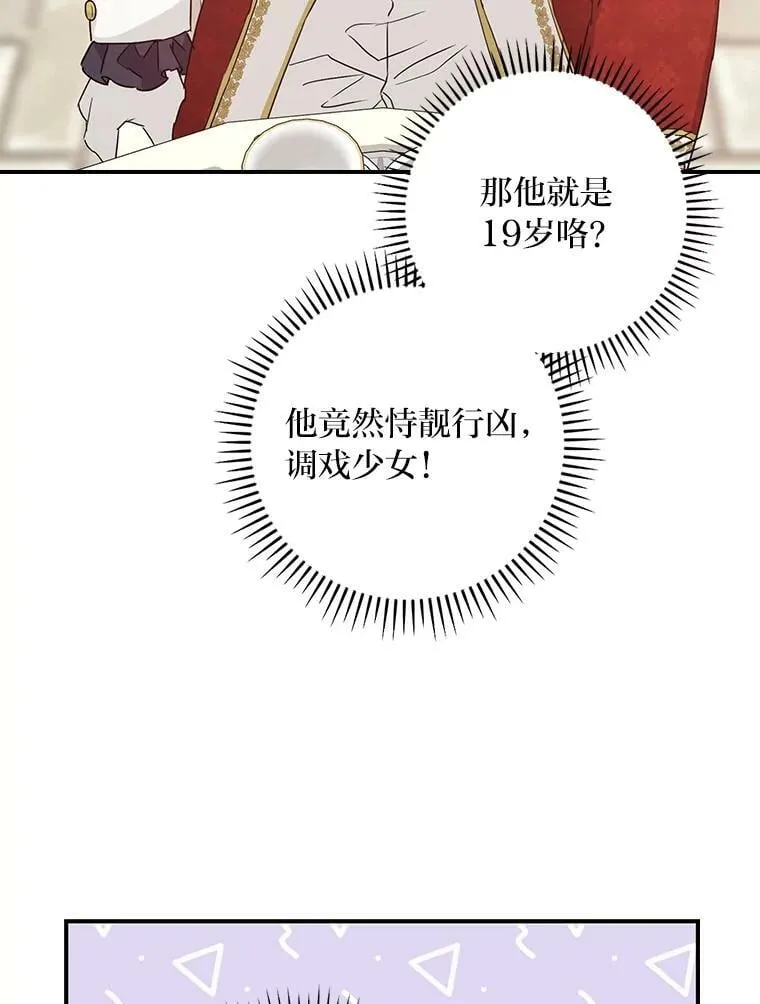 19.自作多情 第67页