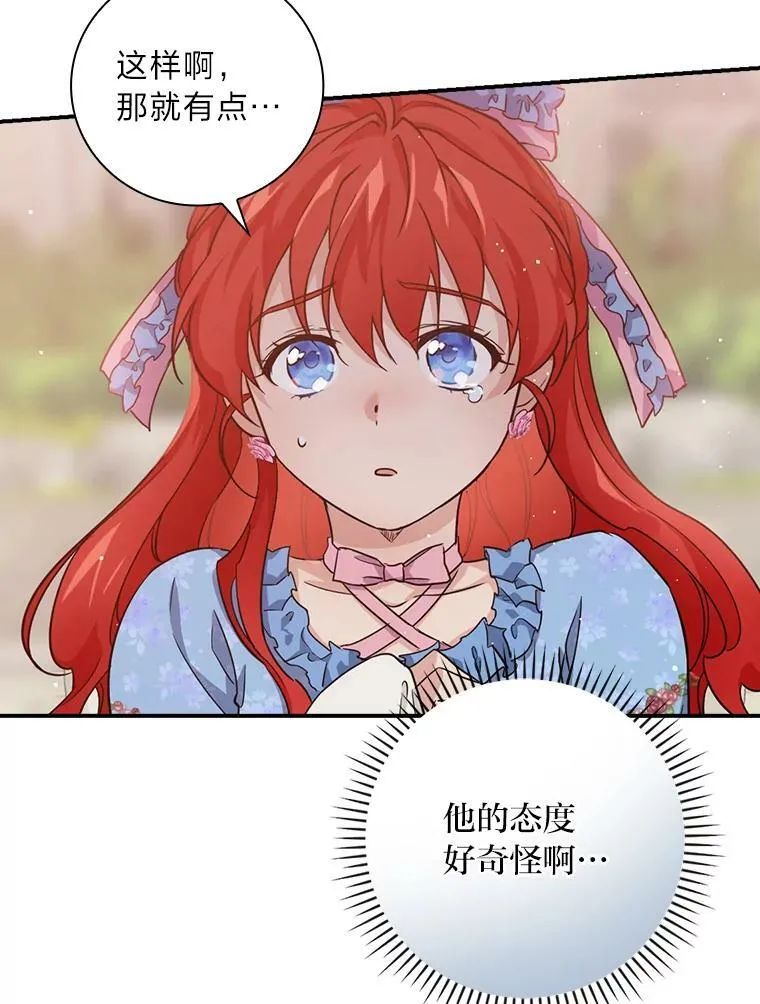 19.自作多情 第76页