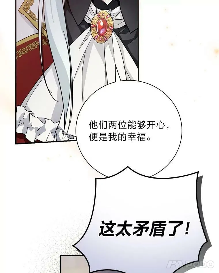 19.自作多情 第82页