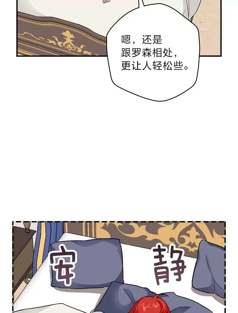 20.勇士与公主 第12页