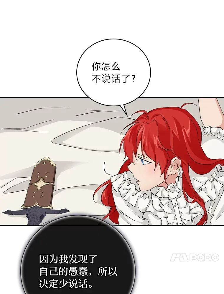 20.勇士与公主 第14页