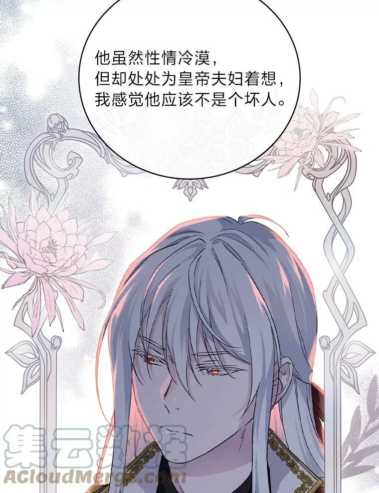 20.勇士与公主 第22页