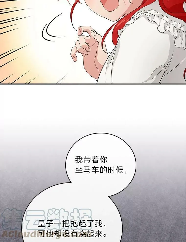 20.勇士与公主 第25页