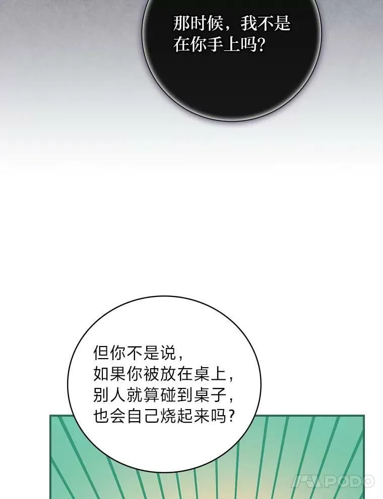 20.勇士与公主 第27页