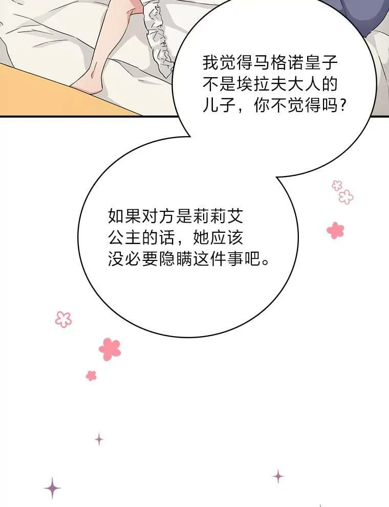 20.勇士与公主 第35页