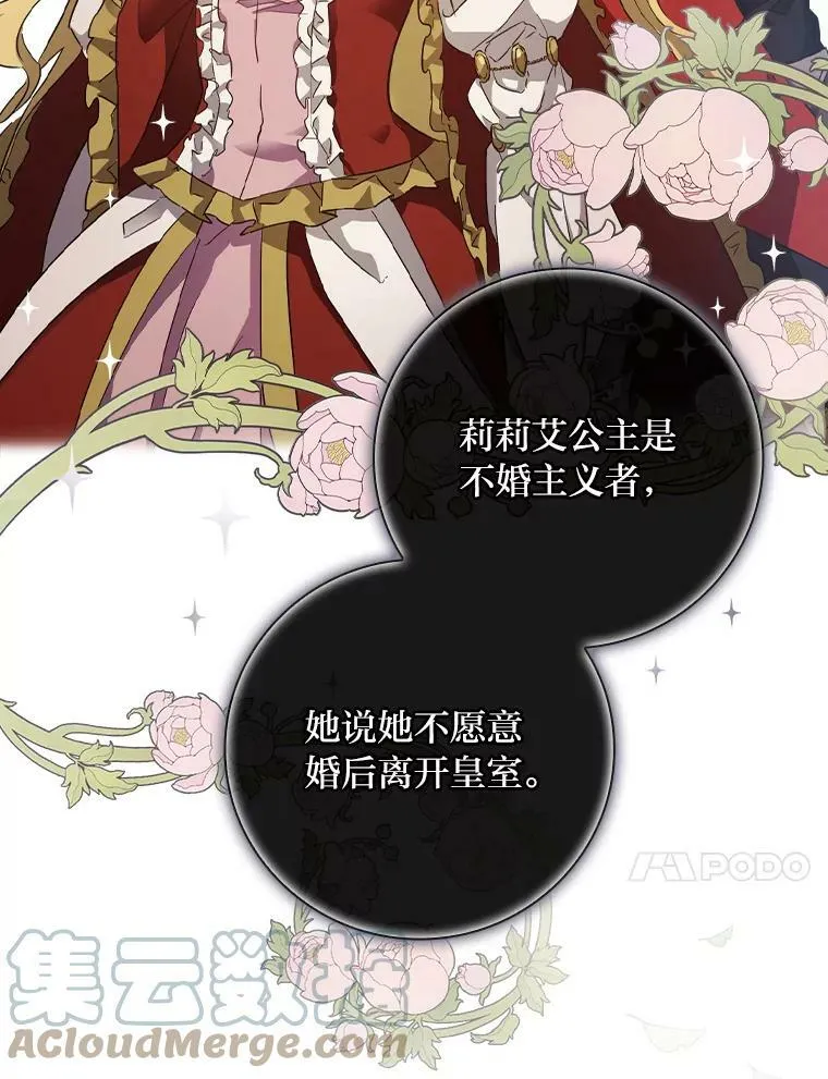 20.勇士与公主 第37页