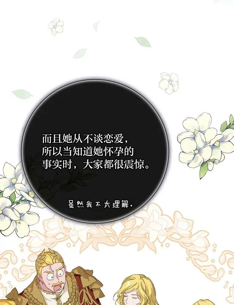 20.勇士与公主 第38页