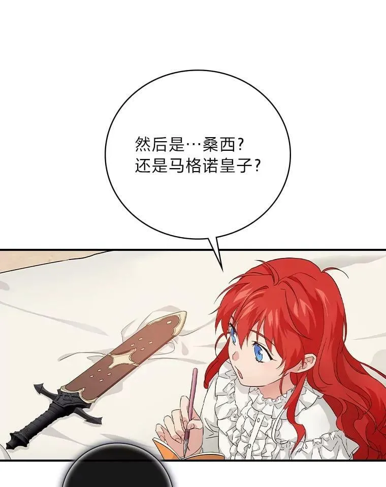 20.勇士与公主 第42页