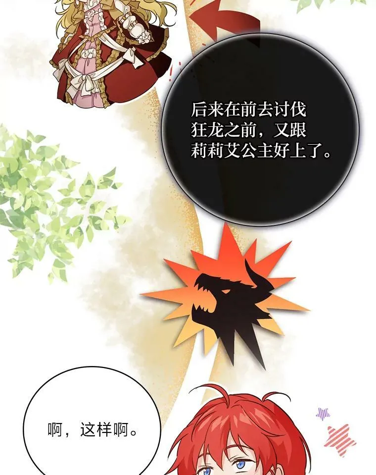 20.勇士与公主 第45页