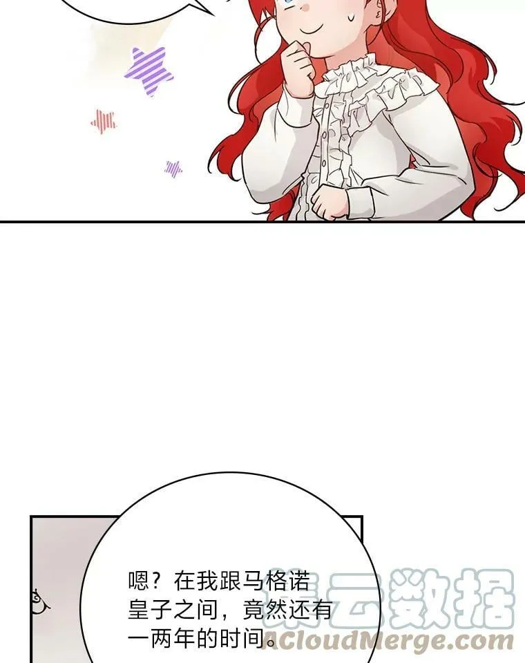 20.勇士与公主 第46页