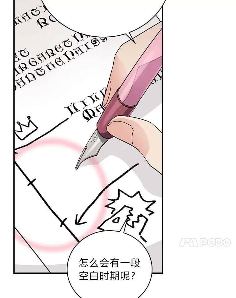 20.勇士与公主 第47页