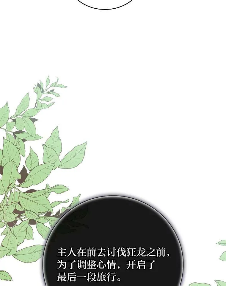 20.勇士与公主 第48页