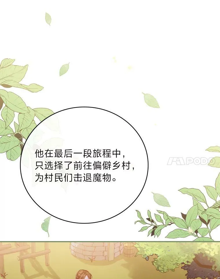20.勇士与公主 第54页