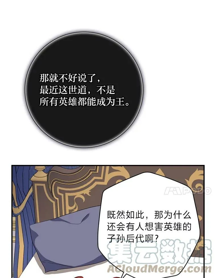 20.勇士与公主 第64页