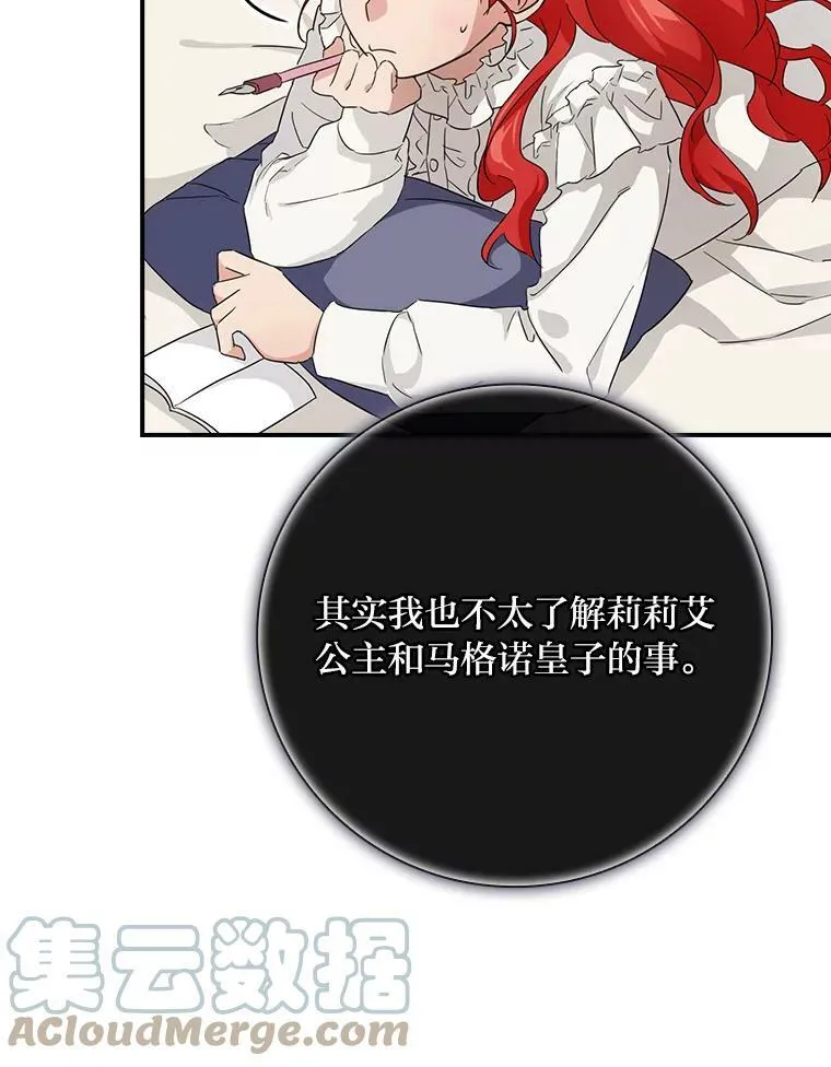 20.勇士与公主 第67页