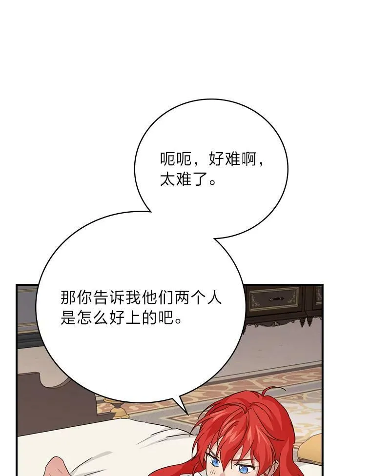 20.勇士与公主 第72页