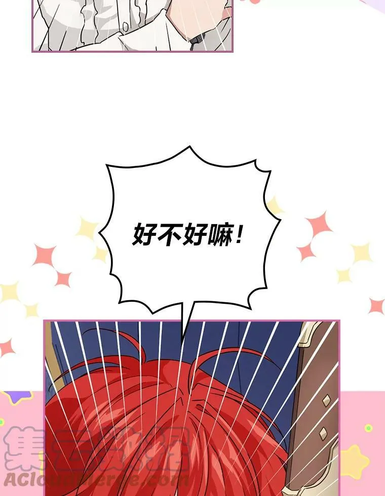 20.勇士与公主 第76页