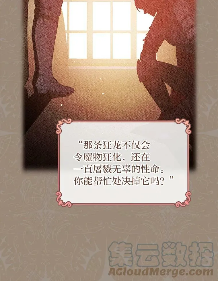 20.勇士与公主 第82页
