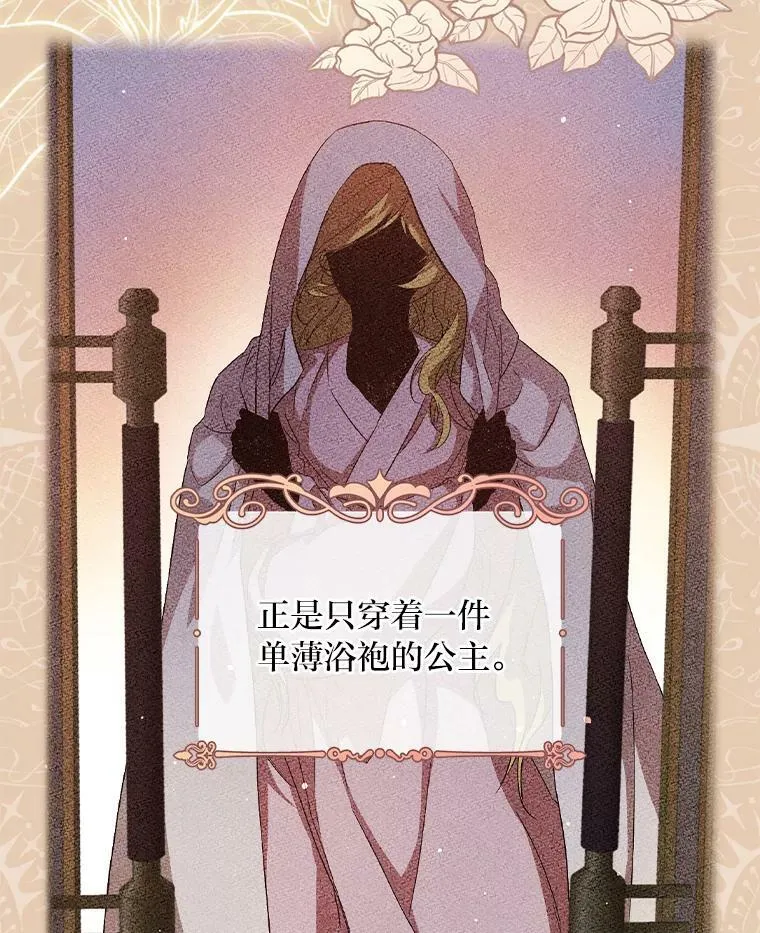 20.勇士与公主 第87页