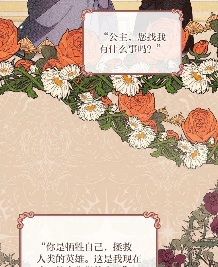20.勇士与公主 第90页