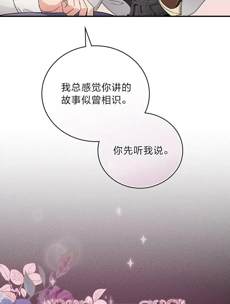 20.勇士与公主 第101页
