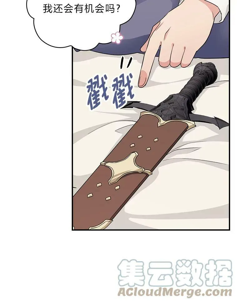 21.郁闷的屠龙剑 第37页