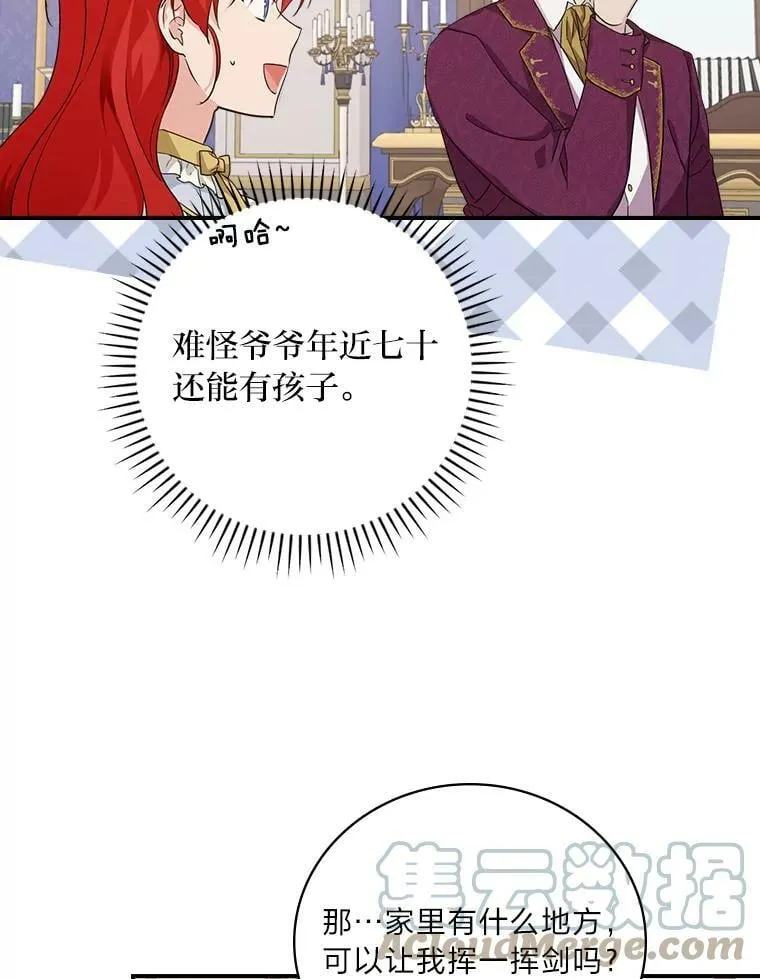 21.郁闷的屠龙剑 第61页