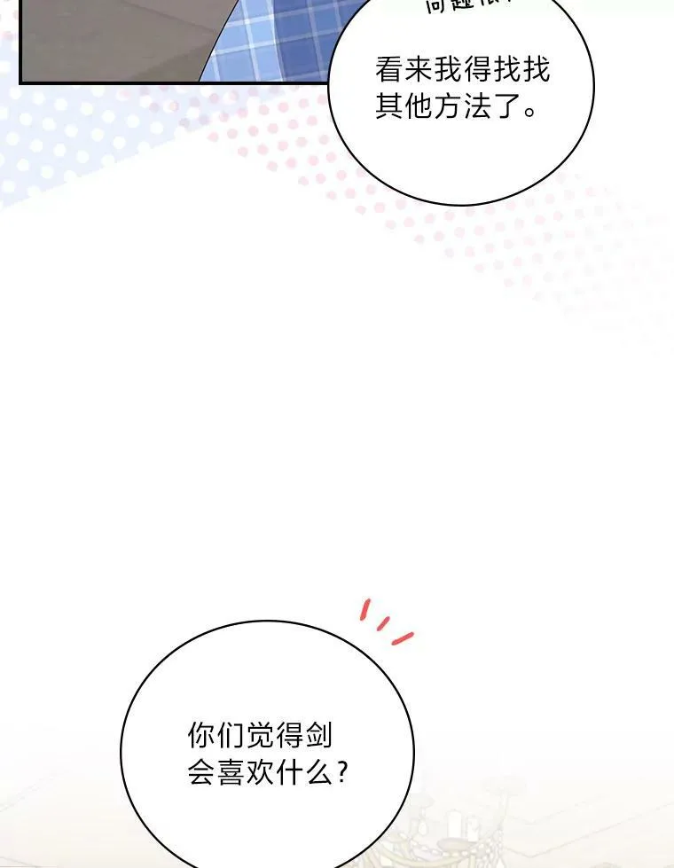 21.郁闷的屠龙剑 第68页