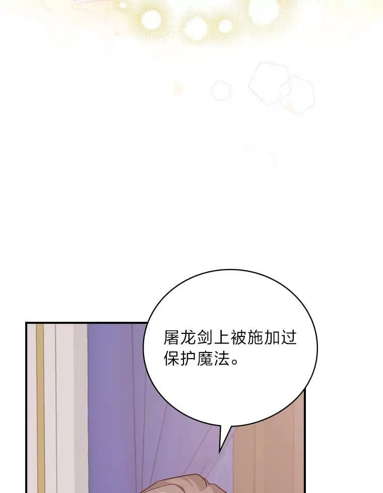21.郁闷的屠龙剑 第84页
