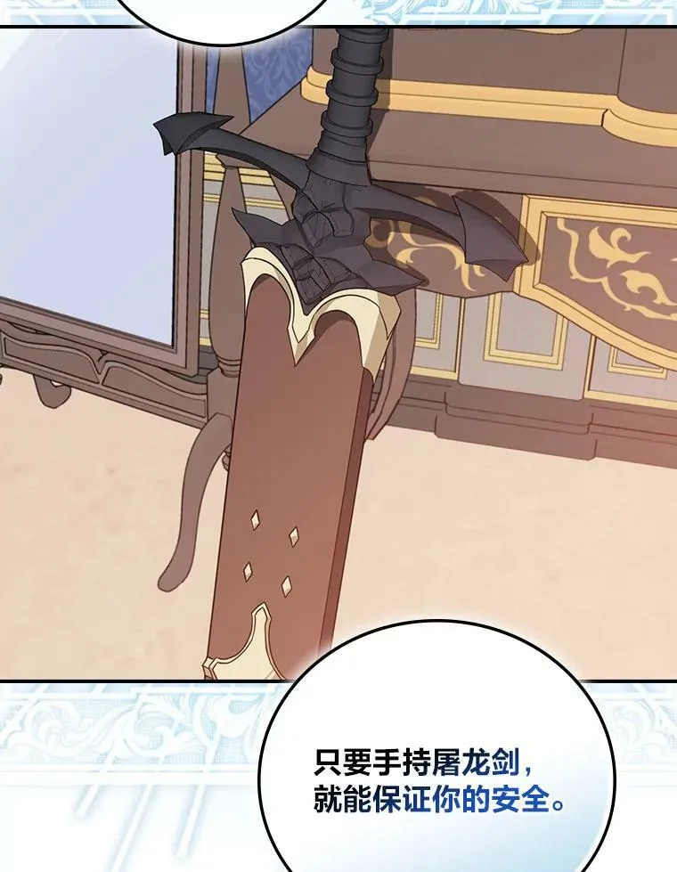 21.郁闷的屠龙剑 第87页