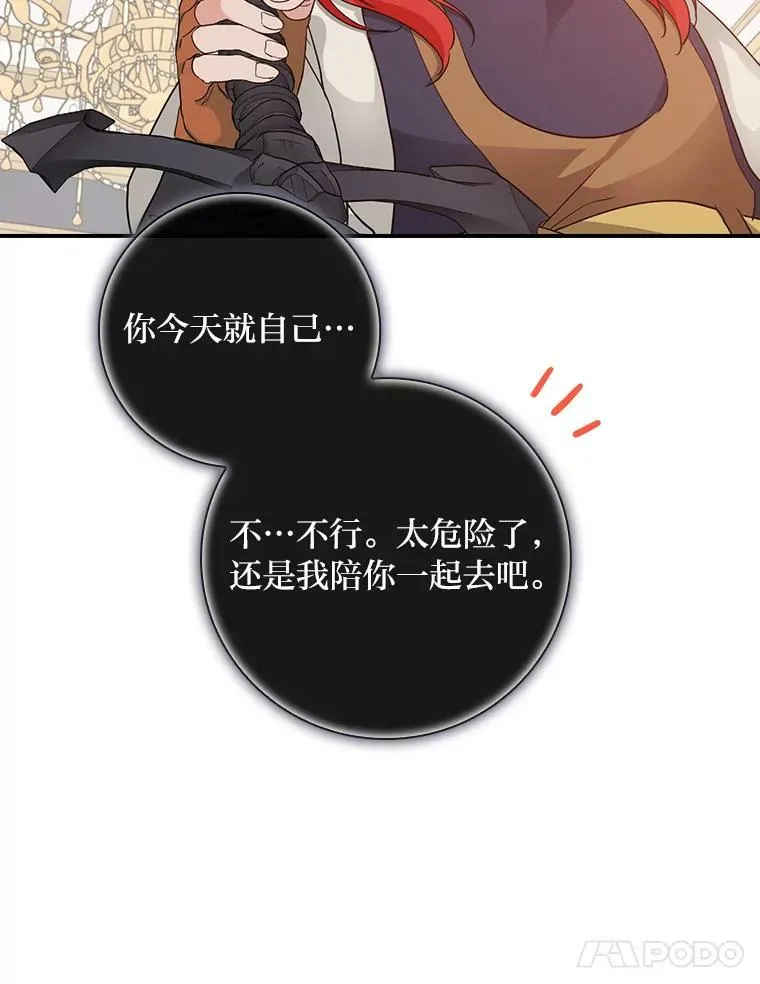 21.郁闷的屠龙剑 第89页