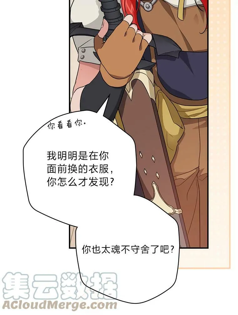 21.郁闷的屠龙剑 第91页