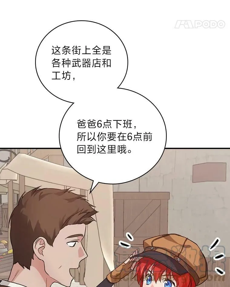 22.偶遇桑西 第5页