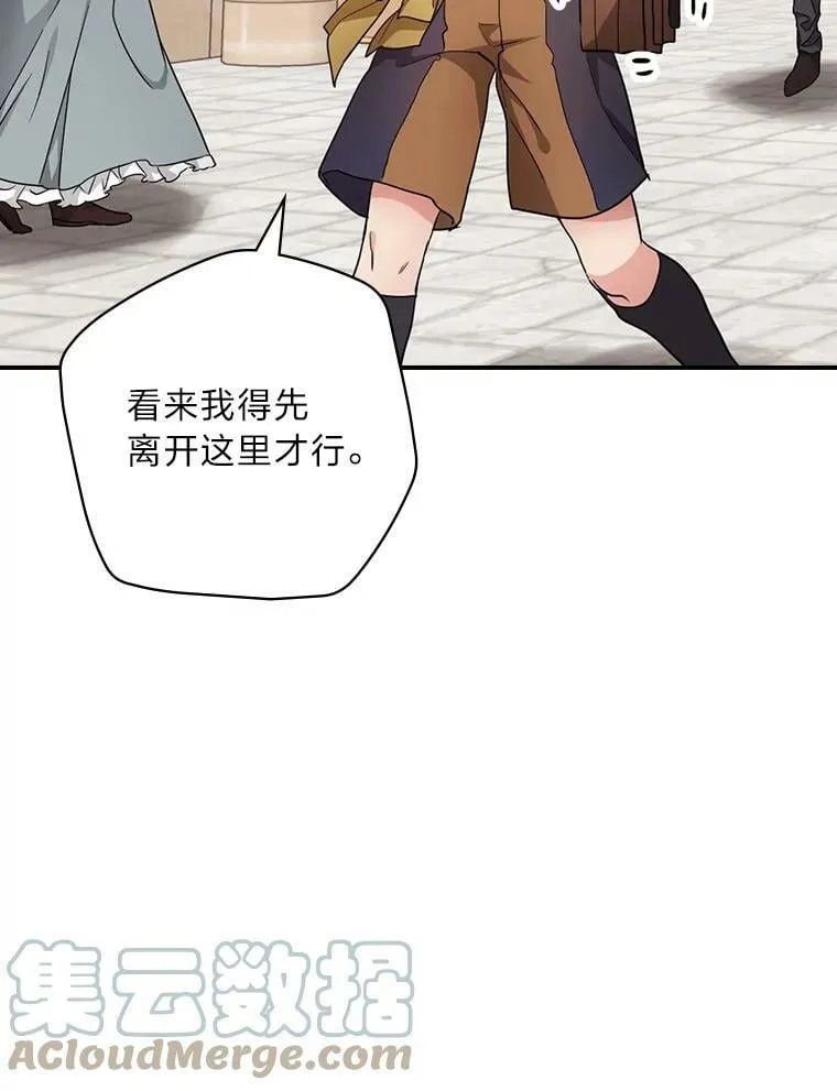 22.偶遇桑西 第17页