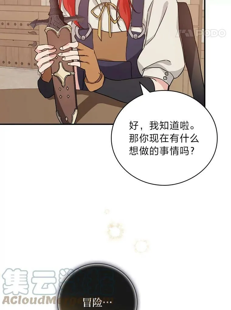 22.偶遇桑西 第25页